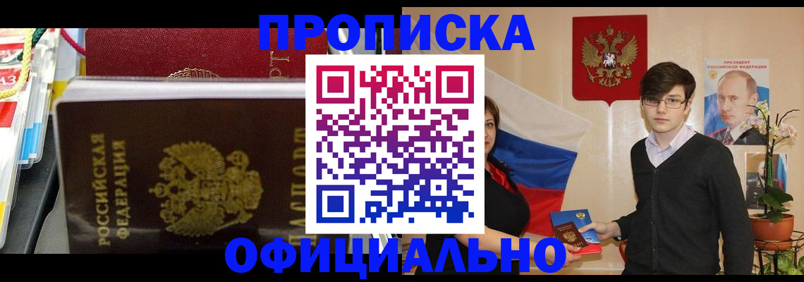 временная прописка в Джанкое