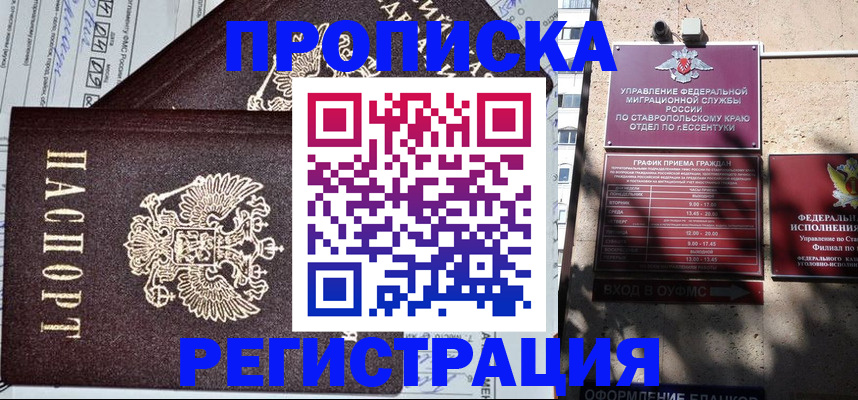 прописка в Джанкое