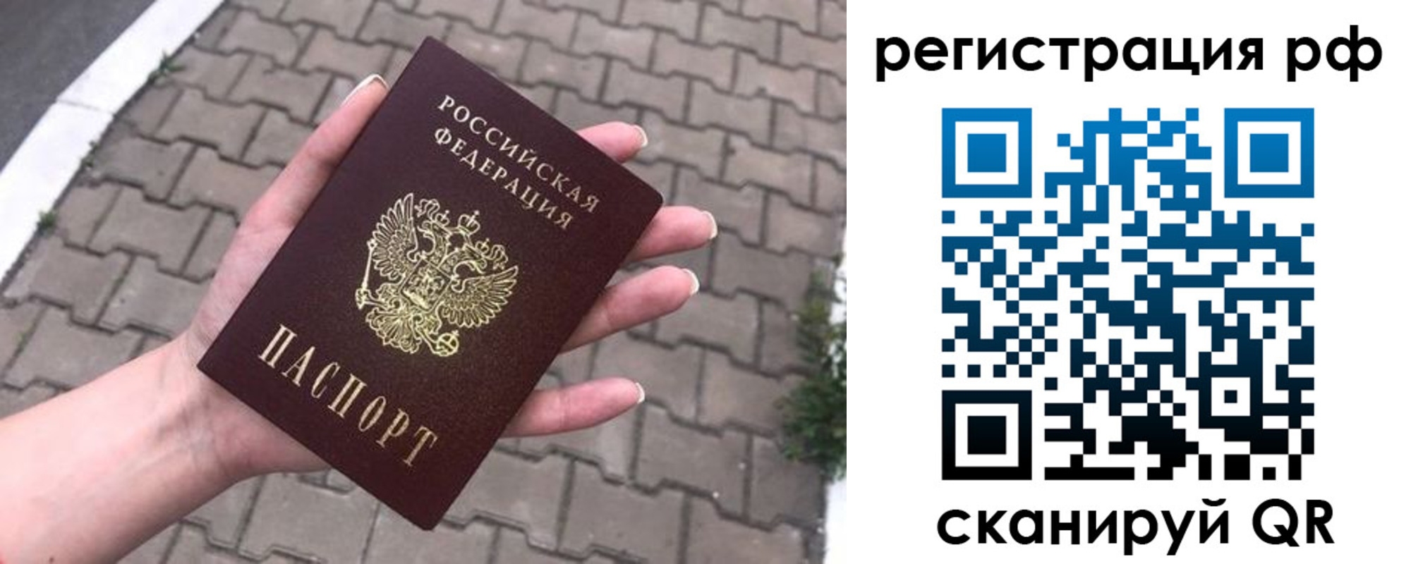 временная регистрация для всех в Джанкое