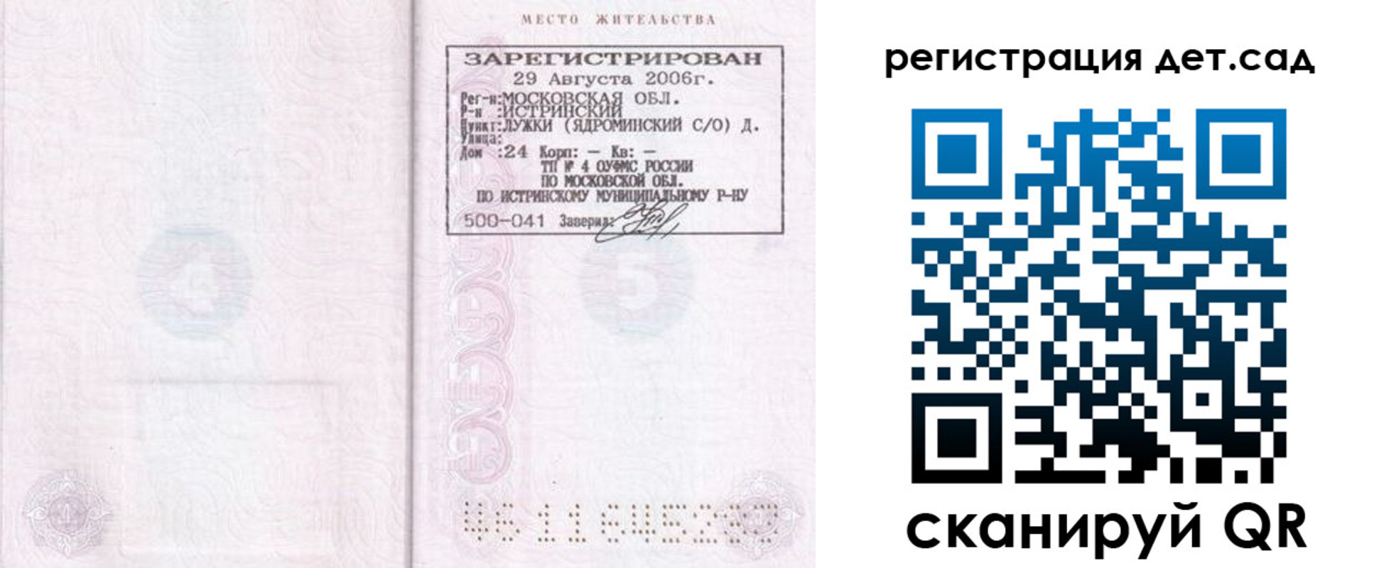 регистрация для дет. сада в Джанкое