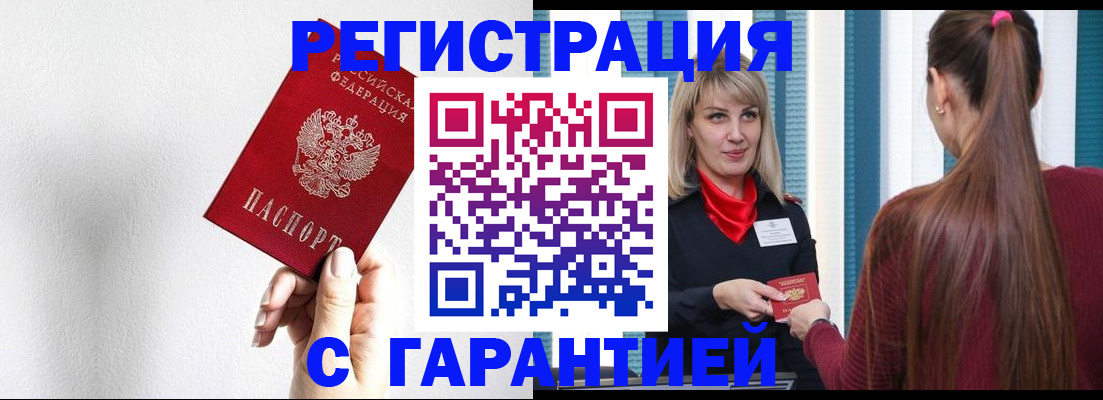 временная регистрация адрес в Джанкое