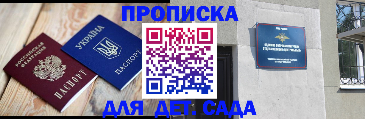 прописка для работы в Джанкое