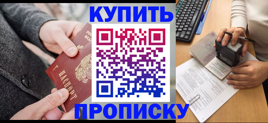 временная регистрация надежно в Джанкое