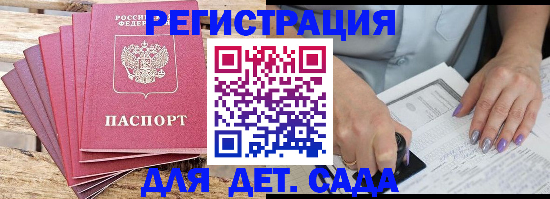 временная регистрация для всех в Джанкое